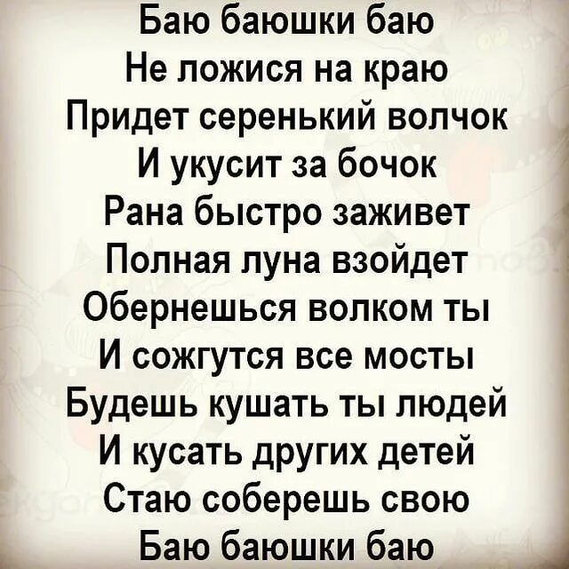 Баю баюшки баю придет серенький. Баю-баюшки-баю не ложися на краю придет серенький. Баю-баюшки-баю не ложися на краю придет серенький волчок и укусит. Баю-баюшки-баю не ложися на краю Ноты. Баю-баюшки-баю не ложися на краю придет текст.