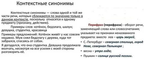 Текст синоним к этому