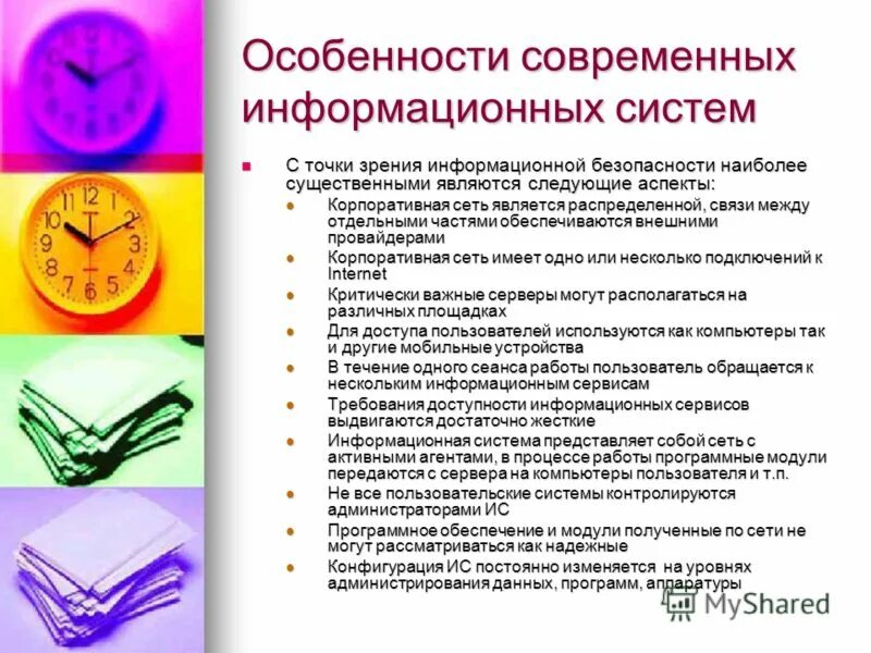 Социально-технологический колледж. Колледж безопасность информационных систем. Колледж безопасность информационных систем. Кибербезопасность демонстрационный экзамен. Перечислите уровни политики безопасности?.