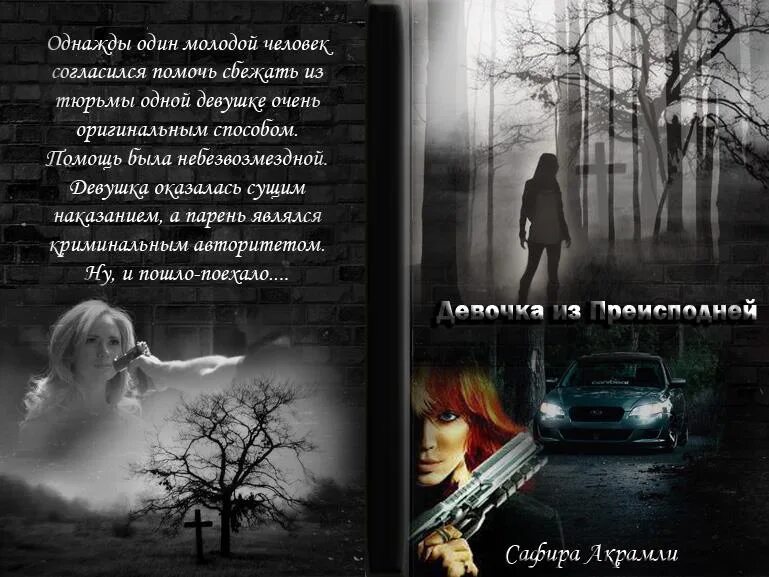 Любовные романы криминальный авторитетов. Криминальные любовные романы. Любовные романы про девушку и криминальных авторитетов. Криминальные любовные романы. Любовные романы криминальный авторитетов.