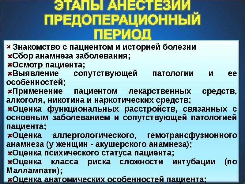 Кашель после наркоза. Эндотрахеальная анестезия. Этапы анестезиологии. Интубационный наркоз стадии и этапы. Эндотрахеальный наркоз препараты.