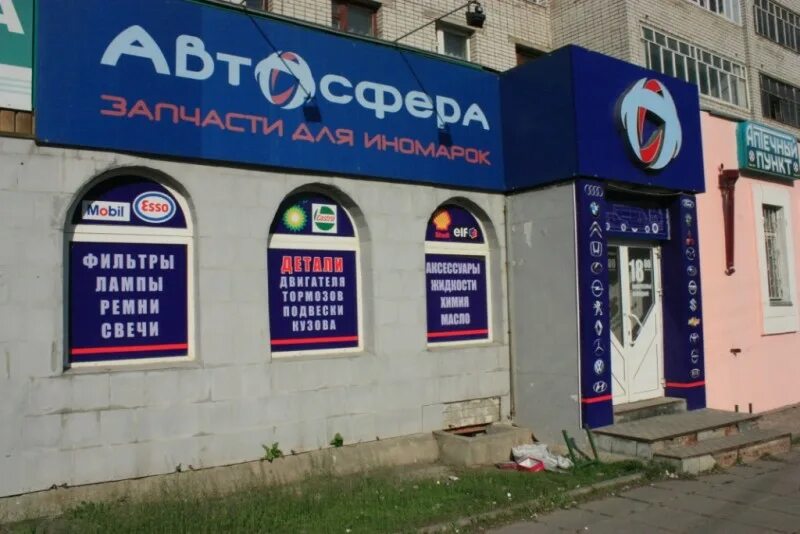 Авторесурс невинномысск. Магазин автозапчастей и автотоваров. Автомагазин для иномарок. Вывеска автомагазина запчастей. Магазин автозапчастей реклама на фасаде.