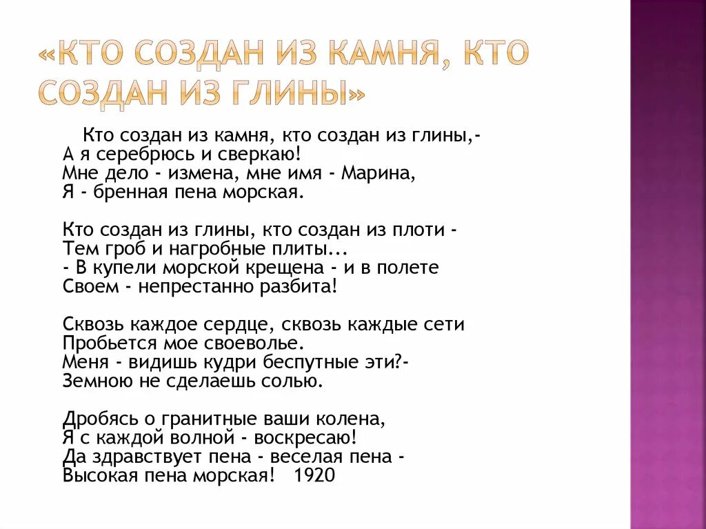 Цветаева кто создан. Мне дело измена мне имя марина я бренная пена морская. Кто создан из камня кто создан. Цветаева кто создан из камня анализ. Ктотсозлан из камня кто создан из глины.