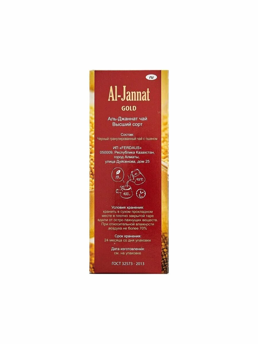 Чай аль джаннат. Чай al-Jannat гранулированный 250 гр. Al Jannat чай пакистанский. Чай пакистанский гранулированный al Jannat. Чай al-Jannat (Аль-Джаннат) черный гранулированный 250гр с ложкой.