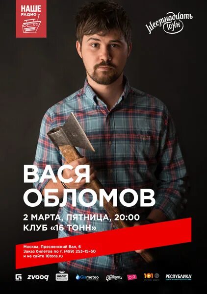 Вася обломом магадан. Вася обломов 2025. вася обломов группа. вася обломов фото.