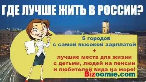 Где лучше жить русскому