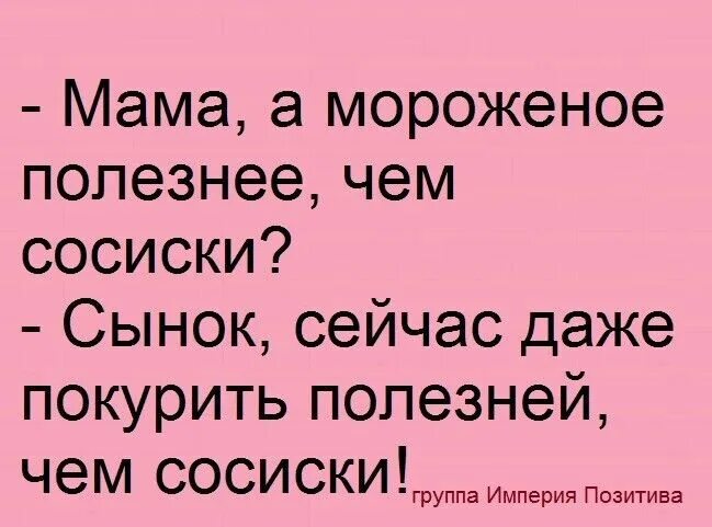 Папа не сейчас сынок мем. Сынок сейчас даже покурить полезнее чем сосиски. Смешные комиксы. Мороженое полезнее чем сосиски. Сынок сейчас даже покурить полезнее чем сосиски.