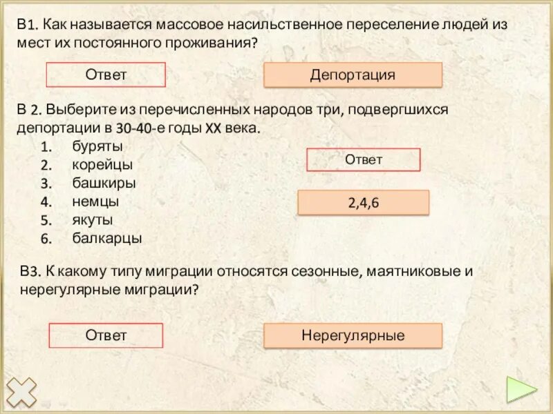 Переселение людей называется