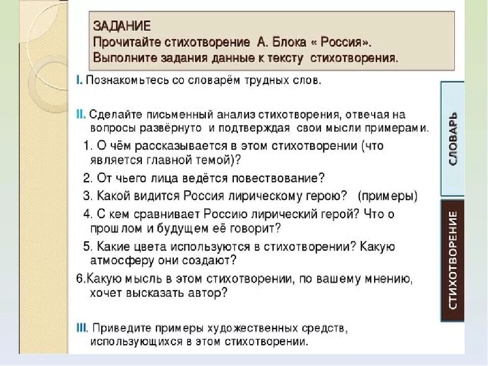 Анализ стихотворения блока. Анализ стихотворения Русь. Анализ стиха Россия. Анализ стихотворения Россия блок. Анализ стихотворения русь 4 класс