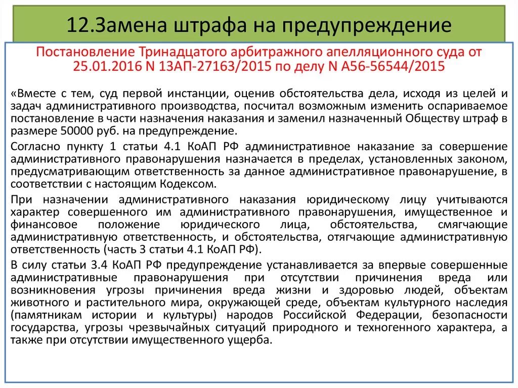 Ходатайство о смягчении наказания. Ходатайство о административном наказании. Ходатайство о замене административного наказания на предупреждение. Ходатайство о замене административного штрафа предупреждением. Ходатайство о замене штрафа на предупреждение.