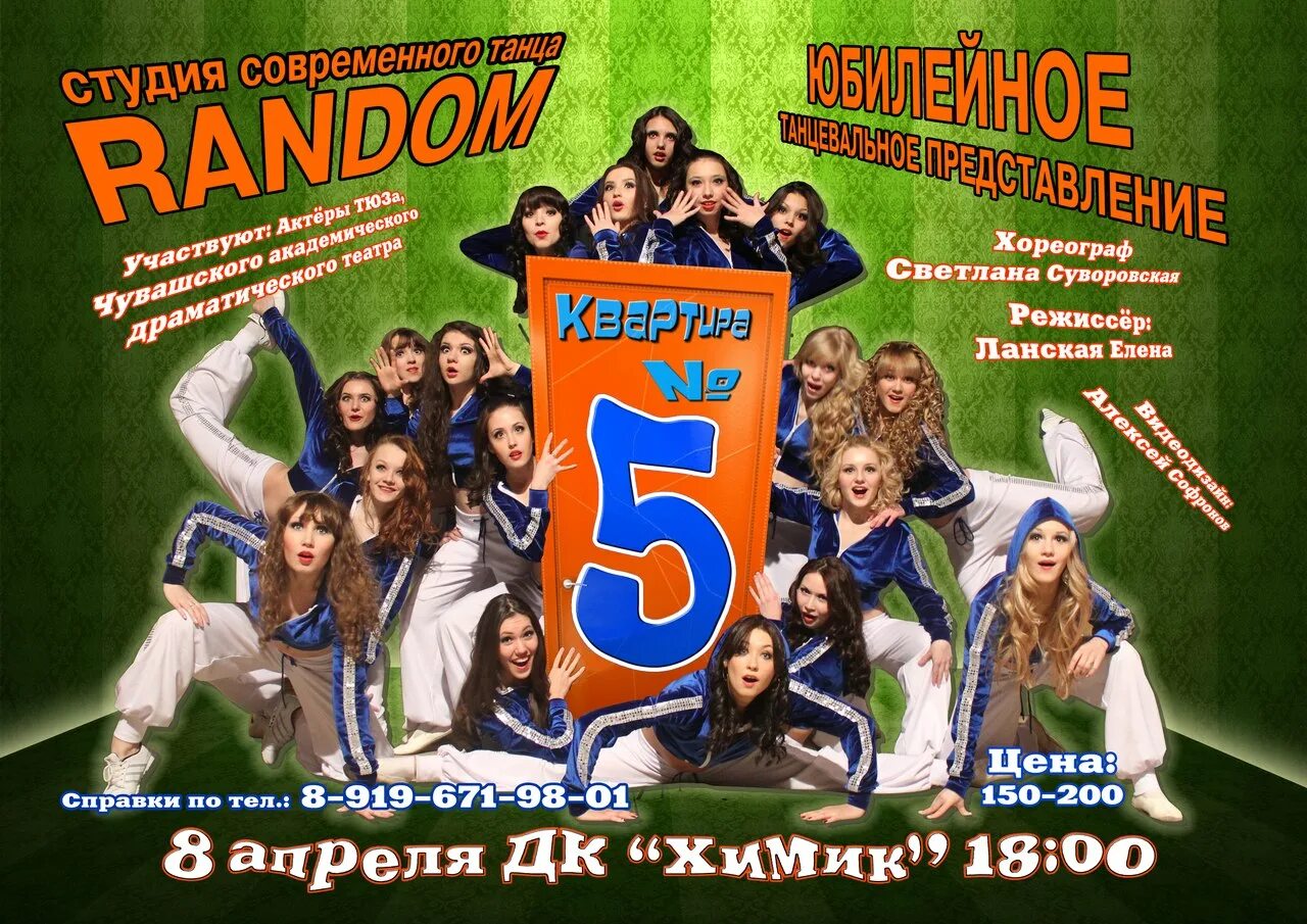 Афиша новочебоксарск. Random студия танца. dance studia random новочебоксарск. студию современных танцев rendom в дк. студия современного танца random новочебоксарск.