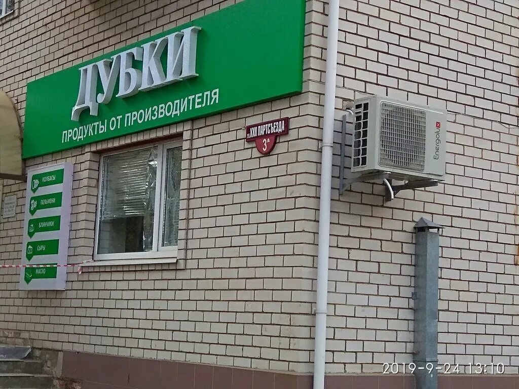 Магазин фирмы дубки. Дубки дзержинск. Магазин фирмы дубки. Сеть дубки. Колбаса докторская дубки 500гр.