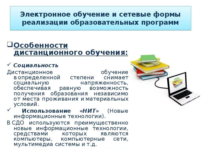 Дистанционное обучение характеристика. Электронное обучение. Платформы для дистанционного образования. Сервисы для дистанционного обучения. Электронные платформы для обучения школьников.