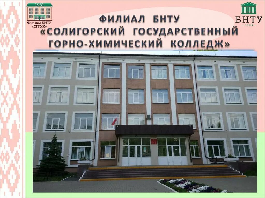 Соликамский горно-химический техникум (сгхт). Соликамский горно-химический техникум (сгхт). Сгхт соликамск. Солигорский государственный колледж. Соликамский горно-химический техникум (сгхт).