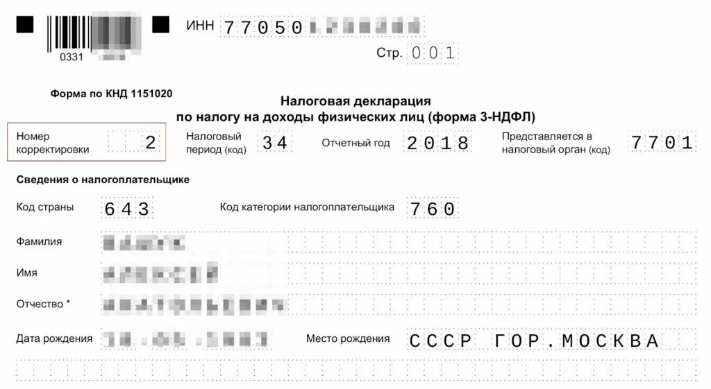 Форма декларации 3-НДФЛ В 2023 году. Декларация по налогу на доходы физических лиц 3-НДФЛ. Бланк декларации 3 НДФЛ для заполнения физических лиц. Форма декларации 3 НДФЛ за 2022 год.