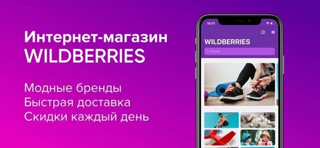 Wildberries мобильное приложение. Wb partners приложение. Мобильное приложение вайлдберриз. Загрузить программу wildberries. Wildberries мобильное приложение.