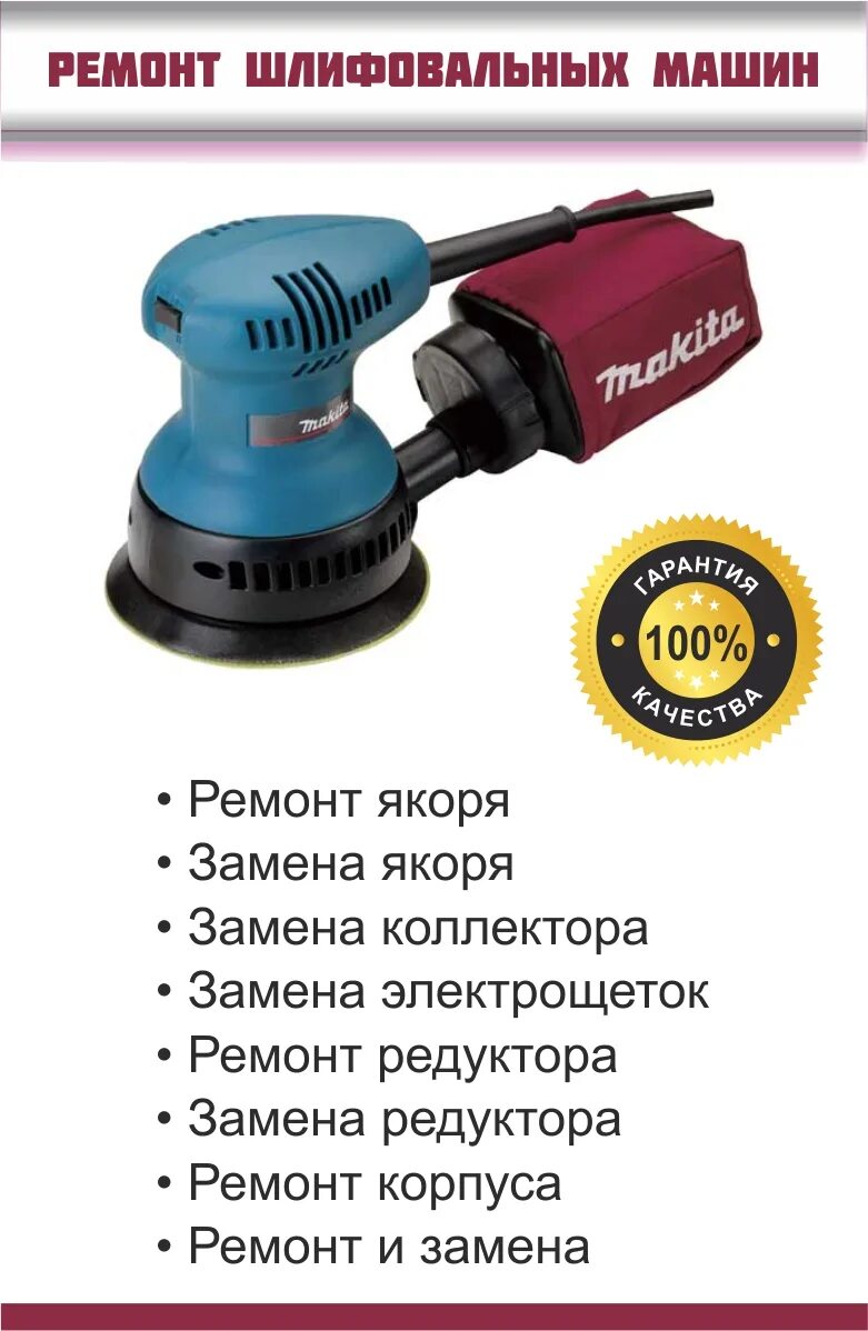 Как разобрать шлифовальную машинку