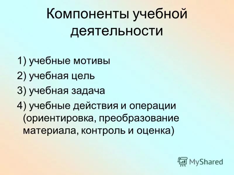 Элементы учебного задания