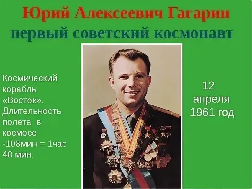 Гагарин проект для детей.