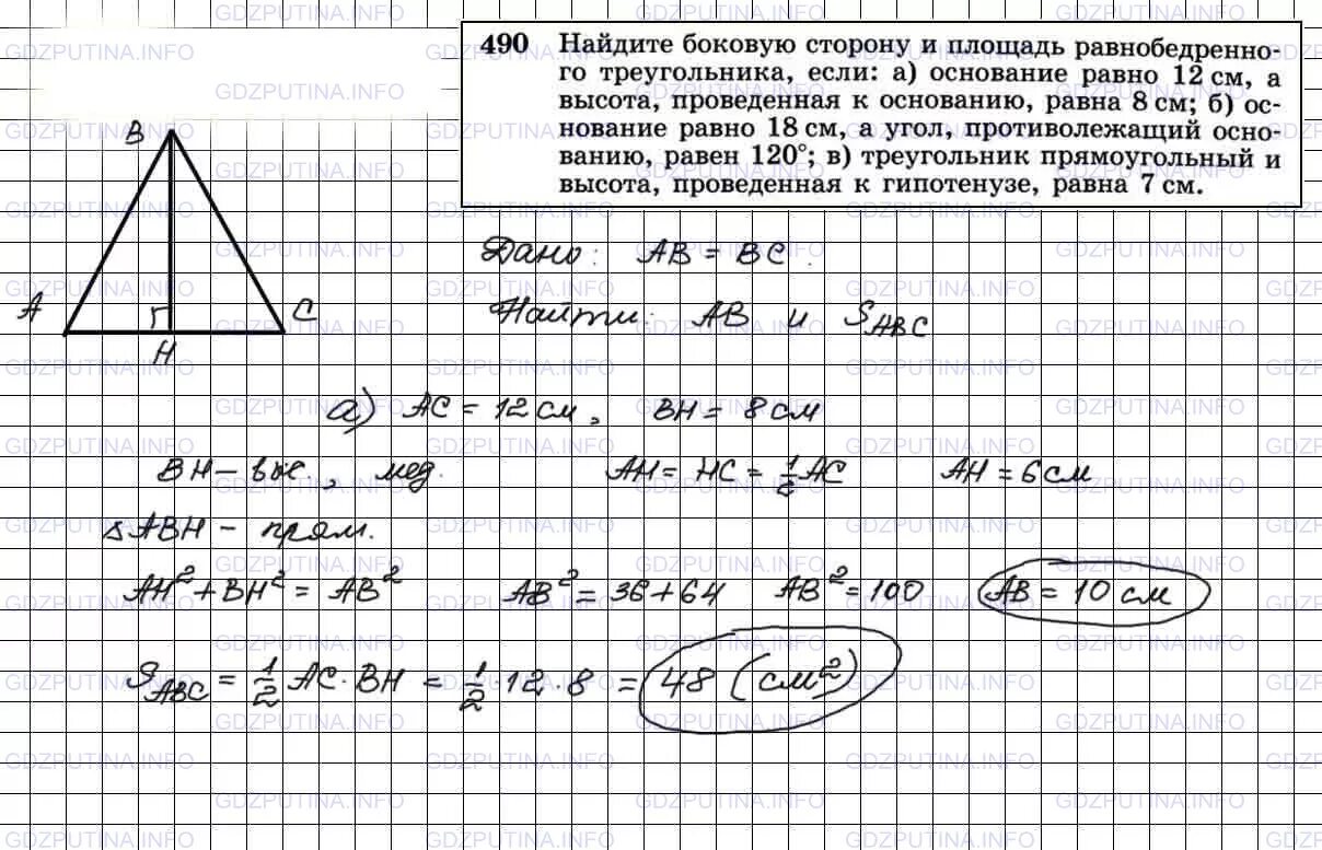 Геометрия 8 класс учебник атанасян номер 490