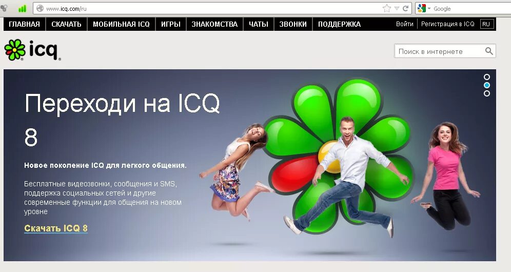 Когда перестанет работать аська. Аська. сеть аська. icq социальная сеть. icq реклама.