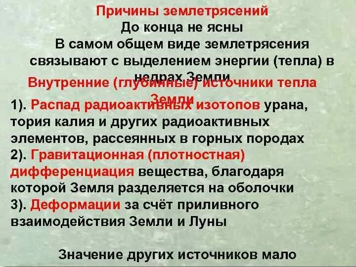 5 причин землетрясений. Причины землетрясений. Предпосылки землетрясения. Основные причины землетрясения. Каковы причины землетрясения.