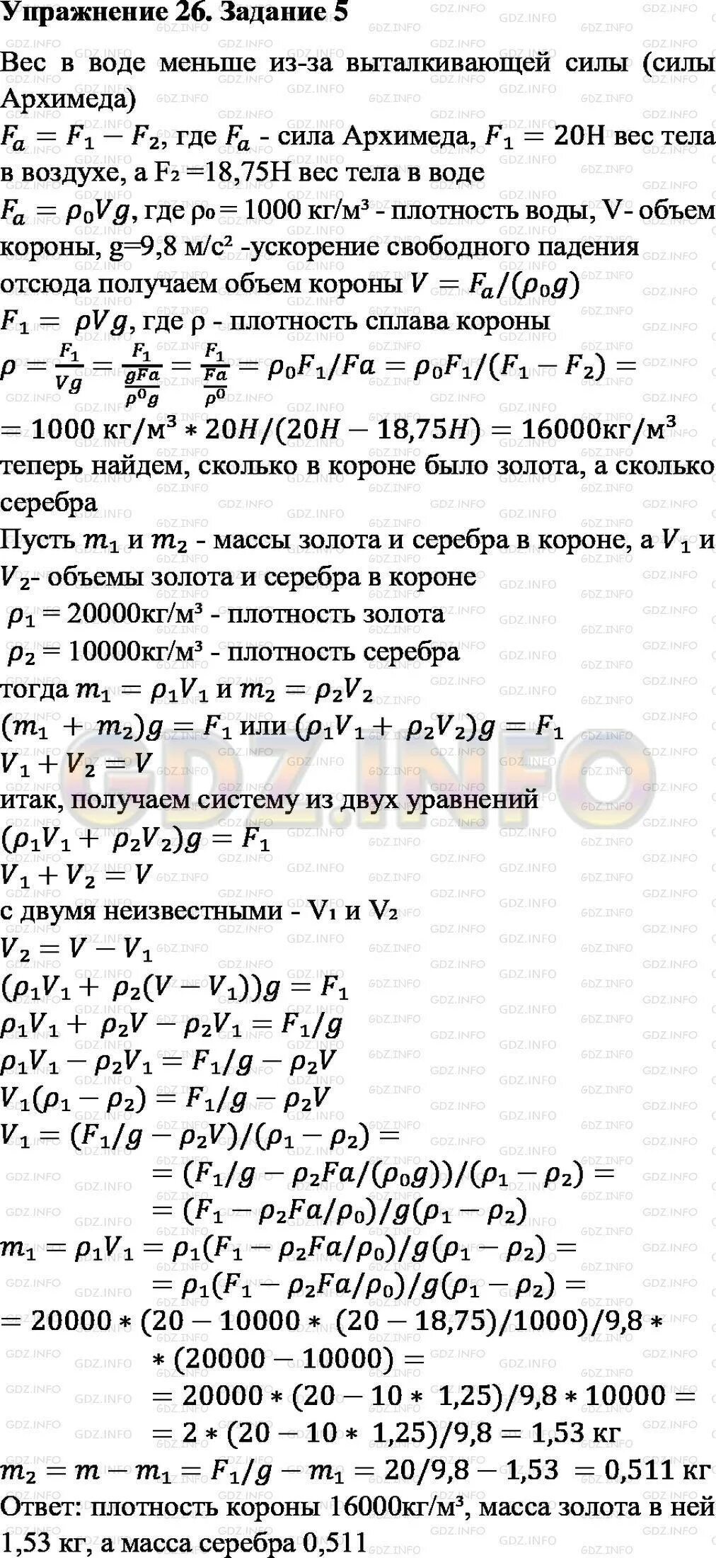 Предположив что корона гиерона в воздухе. Предположив что корона царя гиерона в воздухе весит 20. предположим что корона царя гиерона в воздухе. предположив что корона царя гиерона в воздухе весит 20 н а в воде 18.75 н. решение задачи с короной по физике.