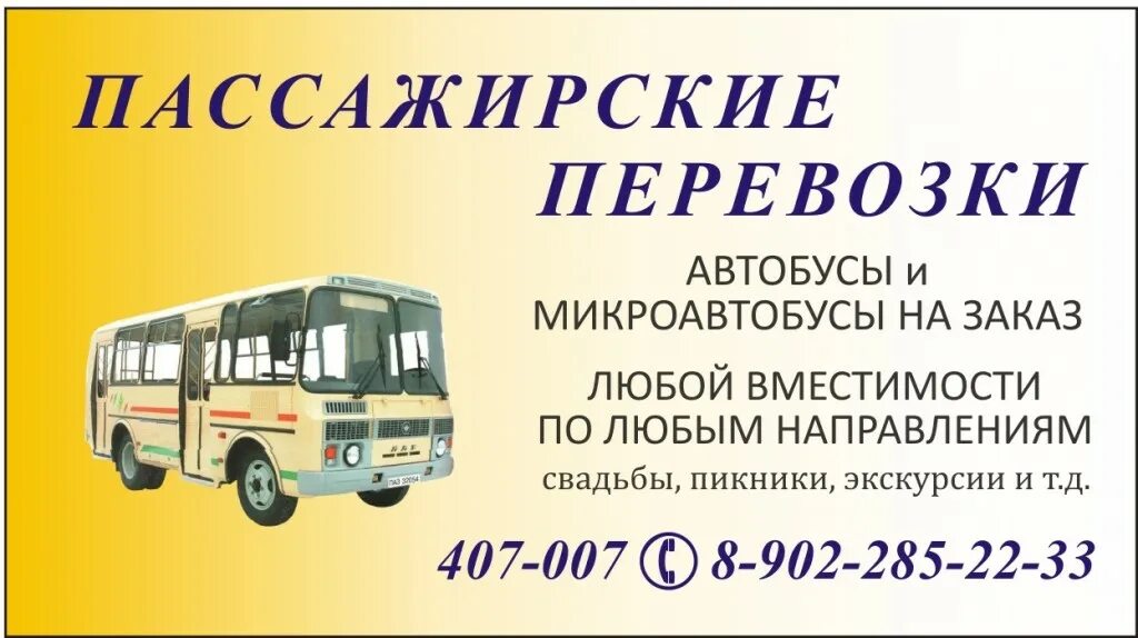 Пассажирские перевозки автобус. Пассажирские перевозки визитка. Визитка автобусные перевозки. Визит пассажирские перевозки. Заказ автобусов телефон