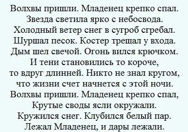 В рождество все немного волхвы текст