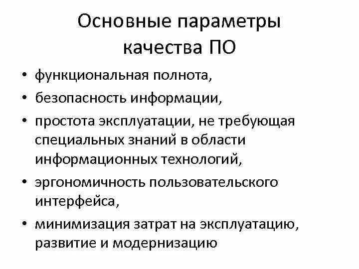 Параметры качества изделий. Параметры качества. Характеристики качества. Функциональная полнота текста. Функциональная полнота.