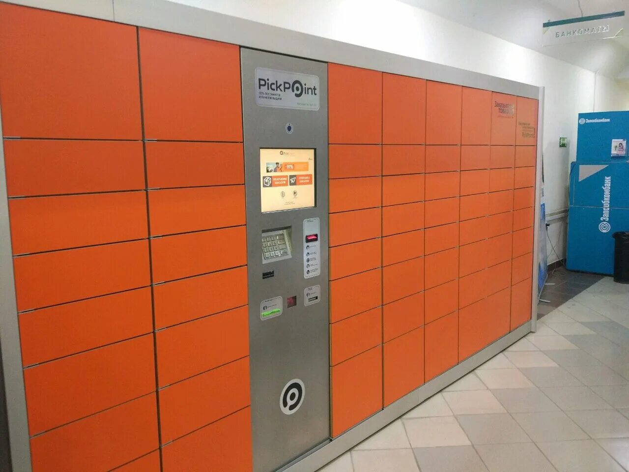Pickpoint грозный. постамат pickpoint 2201-010. постамат pickpoint. пик поинт воронеж. Pickpoint.