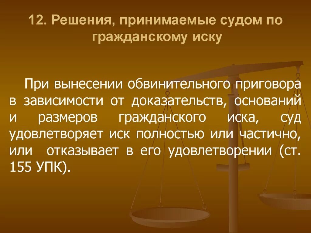 Иски по гражданским спорам. Порядок предъявления гражданского иска в уголовном деле. Гражданский иск в уголовном судопроизводстве порядок подачи. Виды решений гражданского суда. Исковые требования в уголовном процессе.