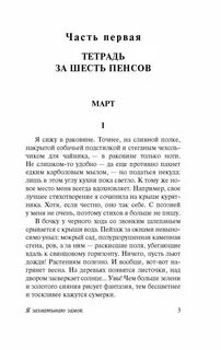 Книга замок отзывы
