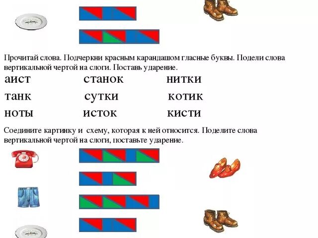 Первые сколько слогов. Слово и слог схемы 1 класс. Примеры звуковых схем в 1. Фонетические схемы 1 класс. Составление звуковых схем 1 класс.