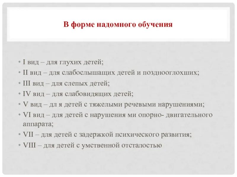 Надомное обучение детей с ОВЗ. План надомного обучения. Образец на надомное обучение\. Задания для надомного обучения.