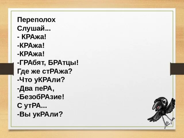 Переполох стихотворение. Стихотворение кража. Слушай кража кража кража грабят братцы где же стража. Переполох 1 класс. Пивоваровой вежливый ослик