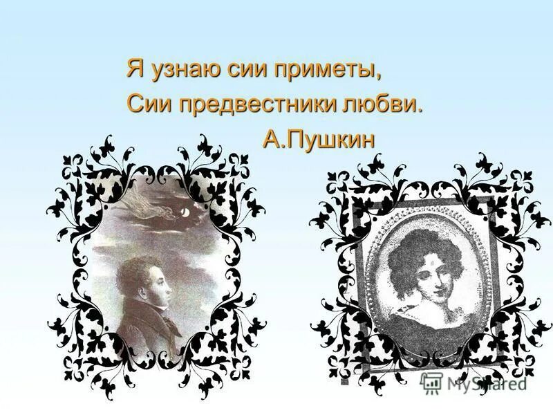 слова песни в путь. на днях не знаю сам зачем зашел я. тебе не до меня понимаю. о не знай сих. интересные стихотворения.