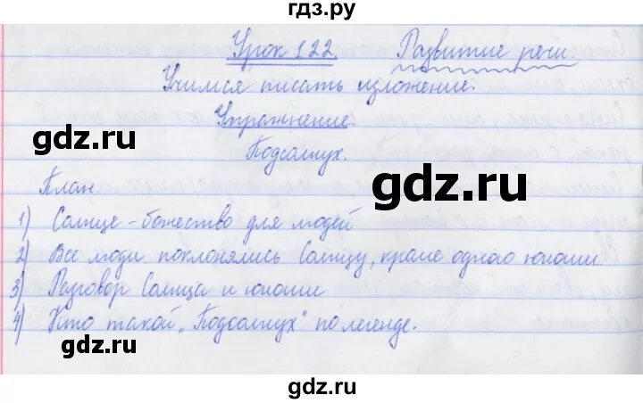 Урок 122 русский язык 2 класс. Урок 121 русский язык 3 класс. Урок 122 русский язык 2 класс 21 век презентация. Русский язык урок 121 Евдокимова 3 класс. Русский язык 2 класс упражнение 122.