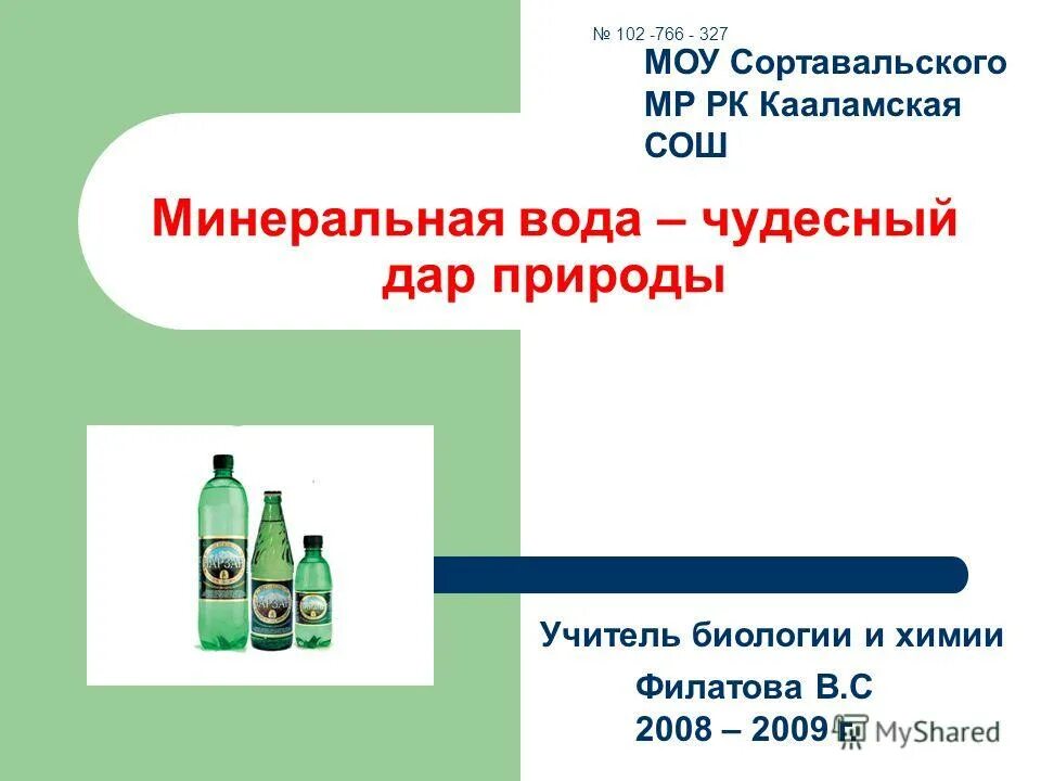 Открытие минеральных вод. Лечебная сила Минеральных вод.