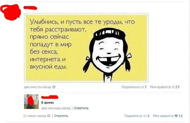 Что значит урод. Улыбнись и пусть все уроды. Улыбнись и пускай все ломают голову. Улыбнись пусть все кто тебя расстраивает. Ты лучший все уроды.