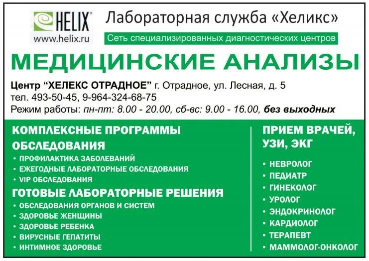 Хеликс черкесск телефон. Лаборатория Хеликс график. Хеликс медицинские анализы. Лаборатория Хеликс анализы. Хеликс лаборатория Рязань.