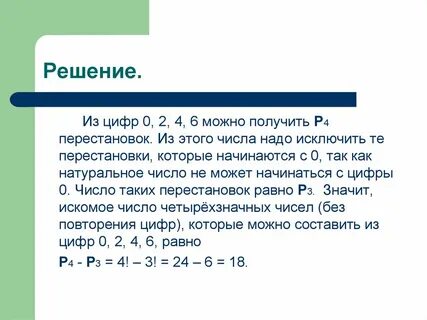 Транспозиция чисел