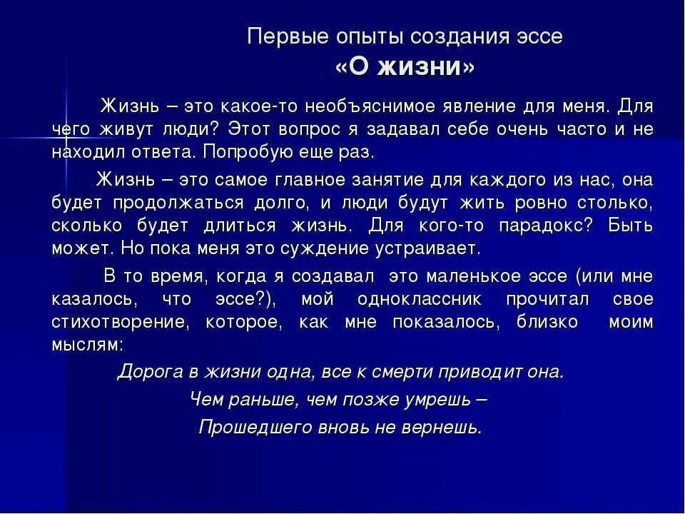 Эссе почему я должен. Что такое жизнь сочинение. Сочинение моя жизнь. Эссе на тему жизнь. Что такое жизнь эссе.