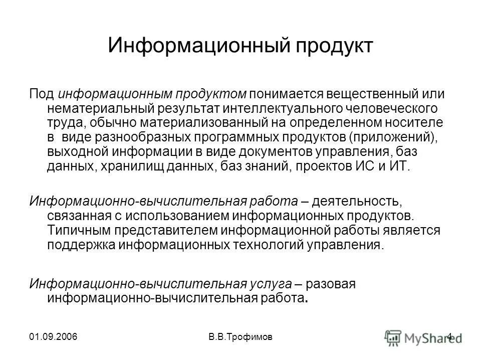 Интеллектуальные информационные продукты