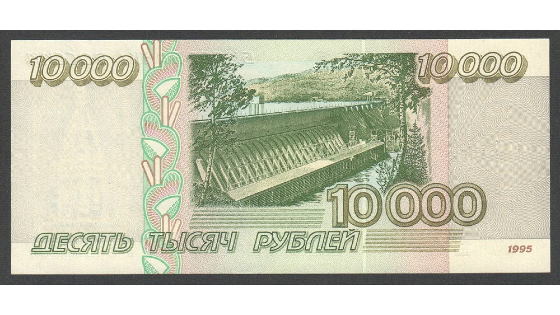 Одна тысяча второй год. 10000 Рублей купюра 1995. Банкноты 10000 рублей 1997. 10000 Рублей купюра 2023. 10 Рублей купюра.