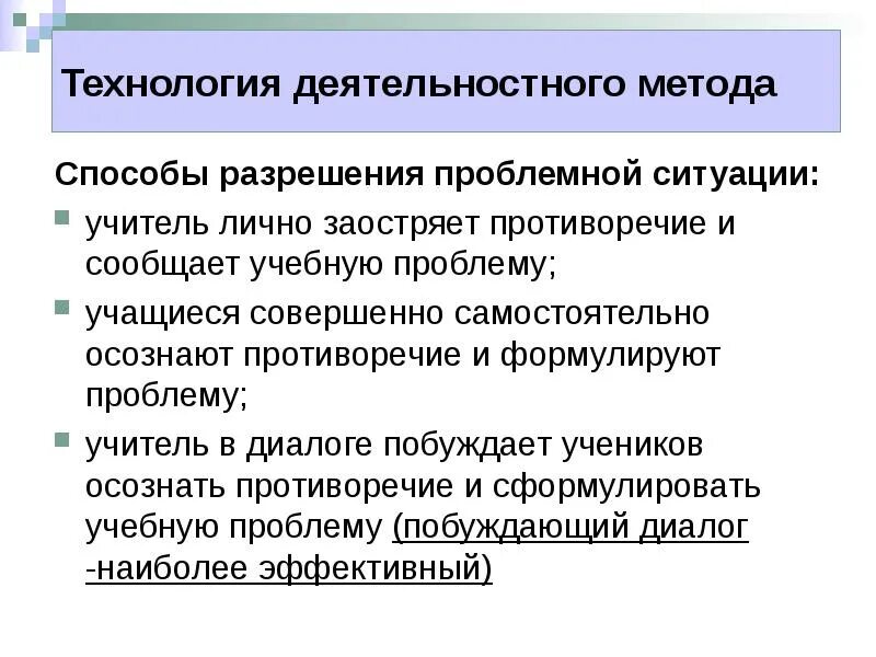 Методы разрешения проблемных ситуаций. Методы разрешения проблемных ситуаций