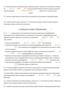 Договор уступки по договору подряда