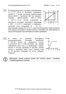 Физика 2021