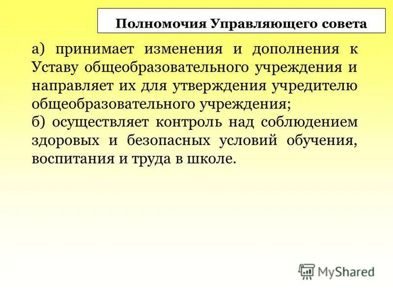 Основные полномочия управляющего. Права временного управляющего. Срок полномочий управляющего. Срок полномочий управляющего. Закон об образовании.