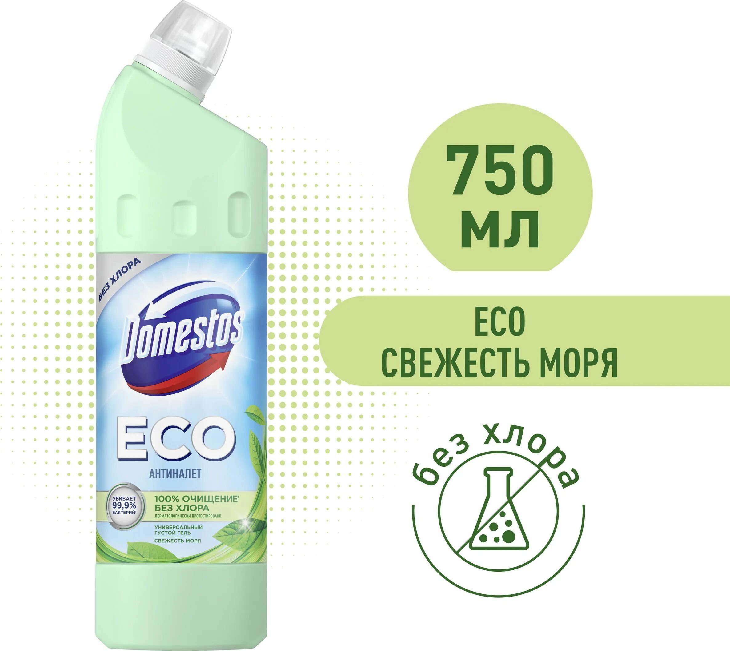 Чистящее средство без хлора. Domestos средство универсальное Eco свежесть леса 750. Domestos средство чистящее универсальное Eco свежесть моря 750 мл. Средство чистящее универсальное Domestos Eco свежесть леса, 750мл.. Domestos Eco мята-Ирис-пачули 750мл.